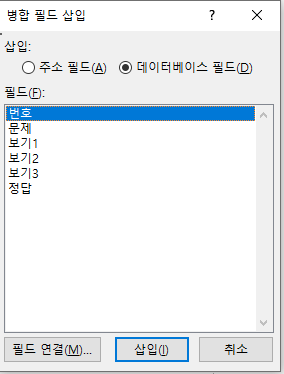 워드 '메일 머지'로 나만의 문제지 만들기 (초보자 튜토리얼) image 16