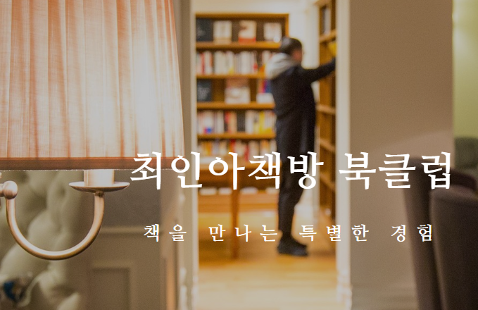 최인아책방 북클럽, 좋은 책과 소중한 만남을 이어주는 특별한 경험 image 1