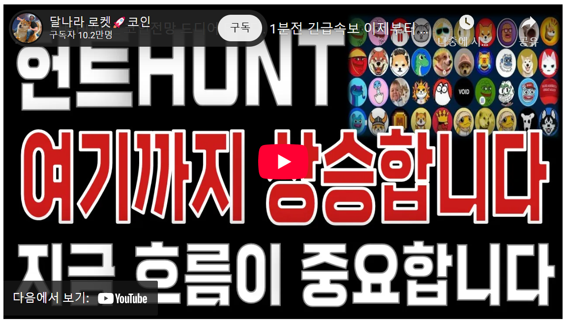 2030 코인 투자자 긴급! 1000% 수익률 '비밀' 정보, 지금 잡으면 돈이 쏟아진다! image 1