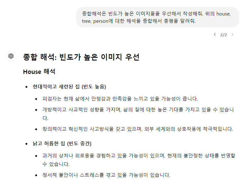 미드저니 개인화 프롬프트와 심리상태 분석 image 13