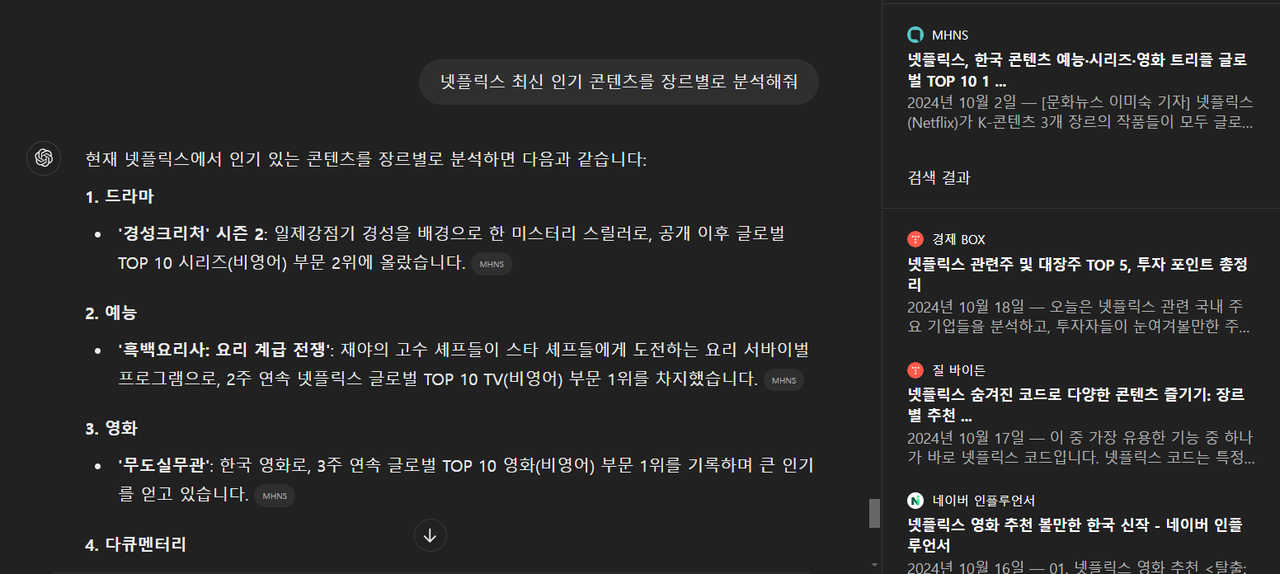 [속보] ChatGPT의 웹 검색 기능 추가  image 13