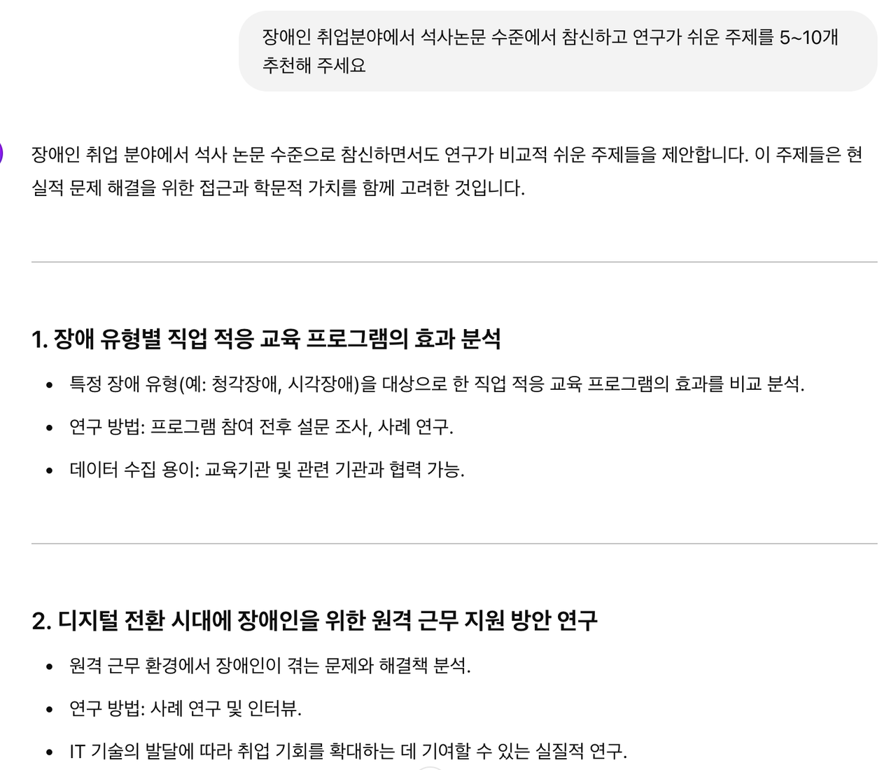 ChatGPT 활용7; 생성형 AI를 활용한 논문 작성 가이드: 쉽고 효율적으로 연구 시작하기 image 1