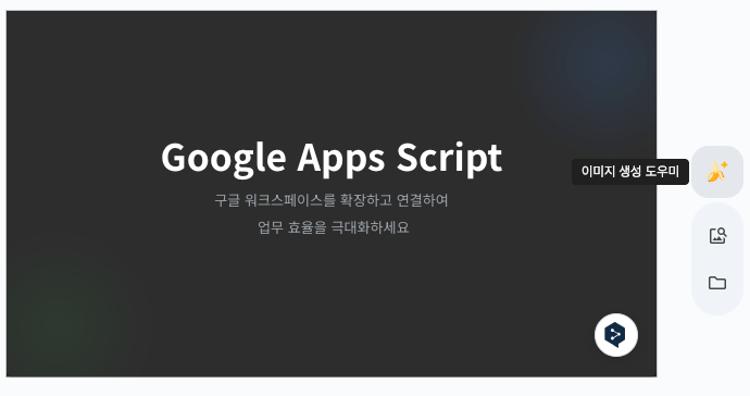 [꿀팁] 구글 제미나이로 PPT 10분 컷! 캔버스 기획부터 고퀄 디자인 자동 완성까지 (초보자 가이드) image 9