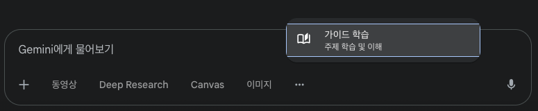 AI 과외 시대의 개막: ChatGPT 스터디 모드 vs Google 가이드 학습, 당신의 선택은?  image 7