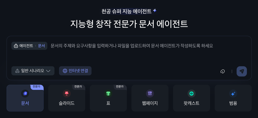 AI PPT 슬라이드 생성 비교: 젠스파크 vs Skywork.ai 기능, 특징, 실제 사용 후기 완벽 분석 image 2