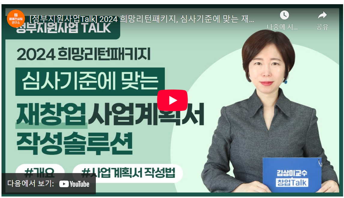 폐업 소상공인 필독! 2024 희망리턴패키지 사업계획서 7단계 합격 비법 image 1