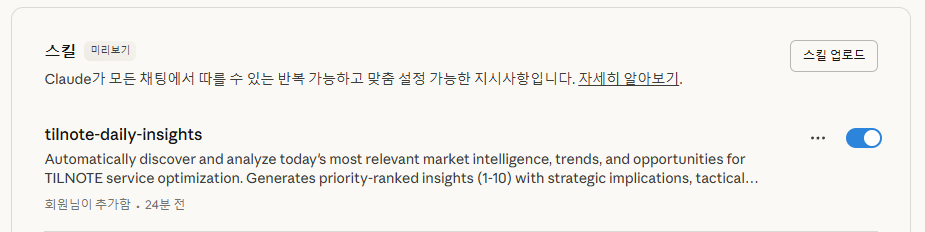 Claude Skills(스킬) 실전 사용법 image 4