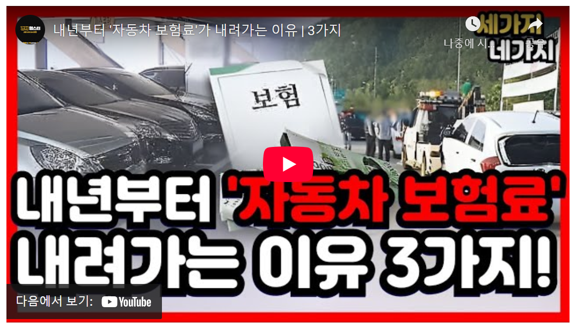 2030 운전자 필독! 내년 자동차 보험료 24% 절약 3가지 이유 image 1