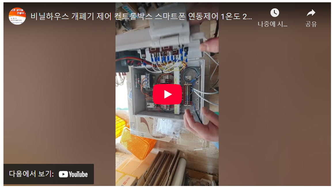 스마트폰으로 비닐하우스 관리하는 법: 40대 농부를 위한 월 20만원 절약 꿀팁! 👍 image 1