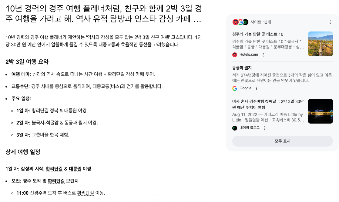 구글 검색의 종말, 혹은 새로운 시작: AI 모드의 모든 것 image 6