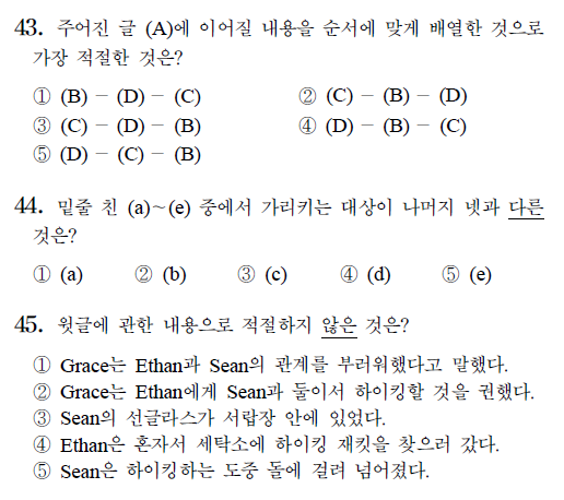 [달의이성] 2025학년도 대학수학능력시험 문제지 영어 분석 image 55