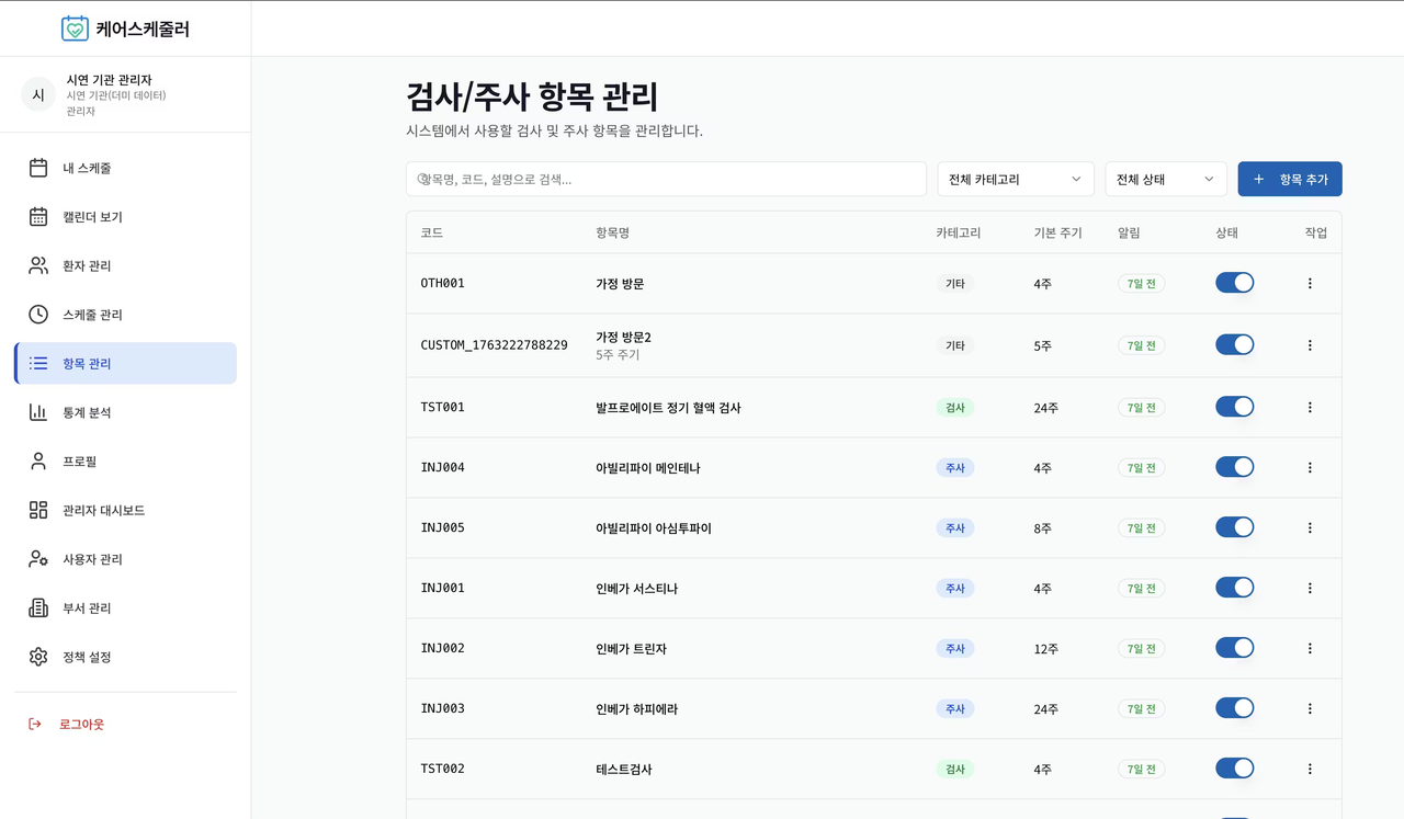 바이브코딩으로 병원에서 사용할 SaaS 직접 만들어서 서비스까지 image 4