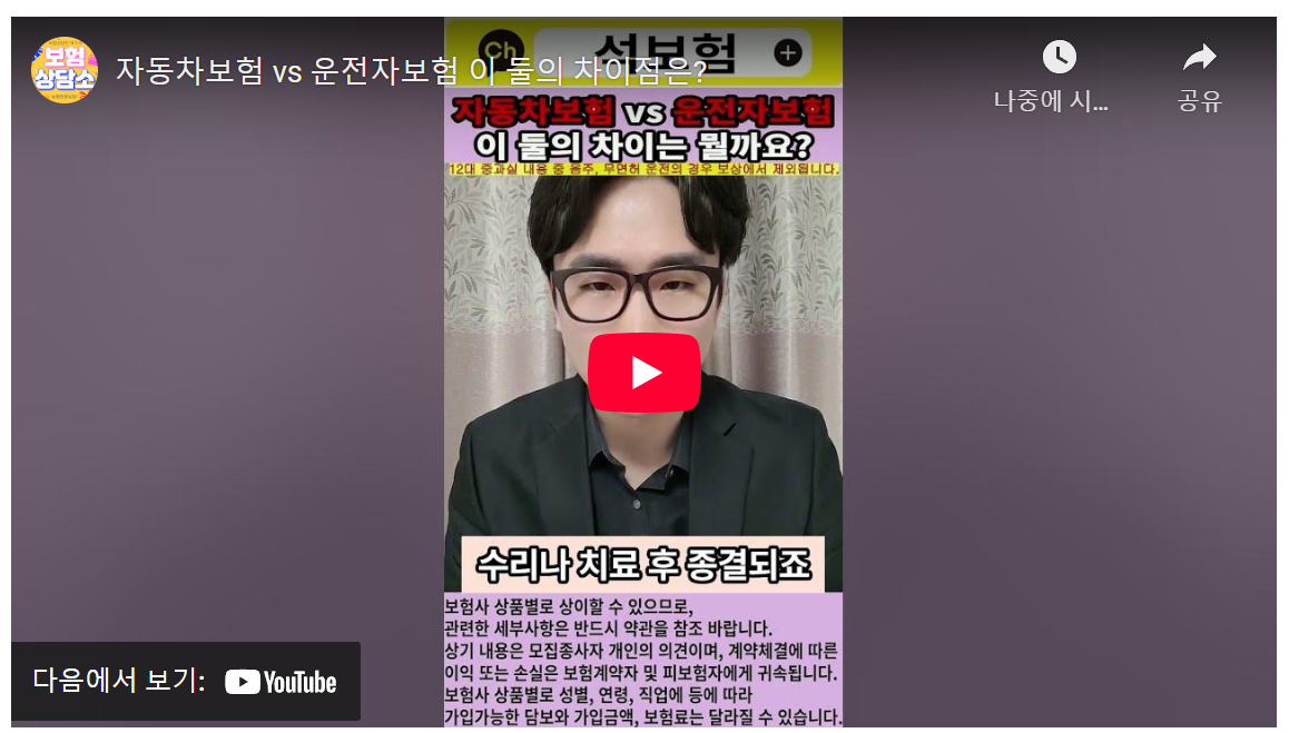 30대 직장인 필독: 자동차보험 vs 운전자보험, 5가지 차이점 몰라서 손해 보면 안 되겠죠? image 1