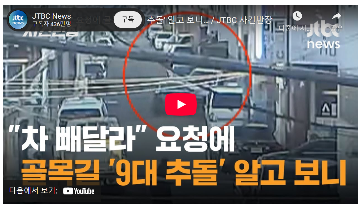 20대 무면허 만취 질주, 골목길 9중 추돌! 숙취운전의 충격적 결말 image 1