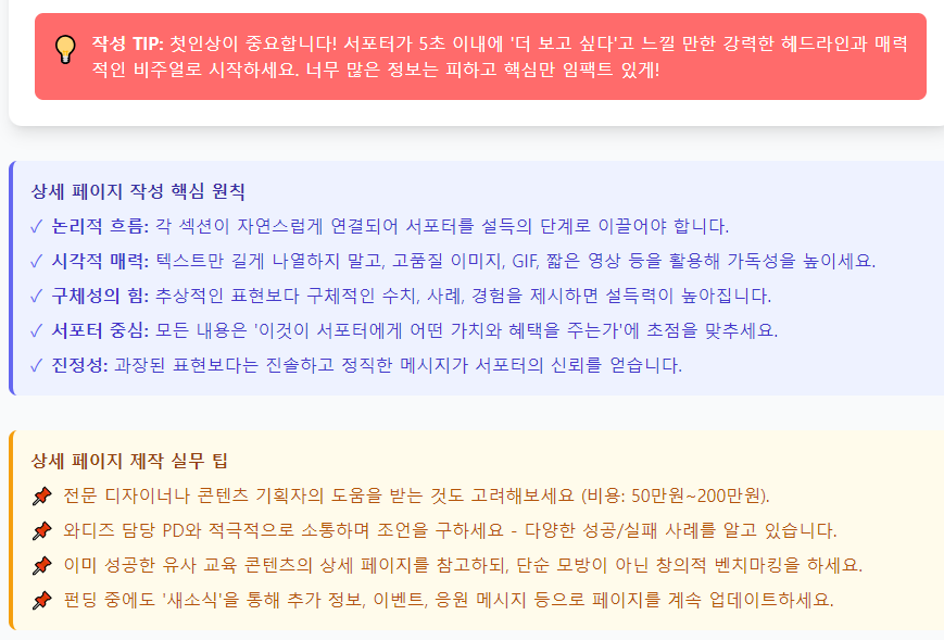 [edupreneur 세미나] 와디즈 펀딩 마케팅 (달의이성) image 45