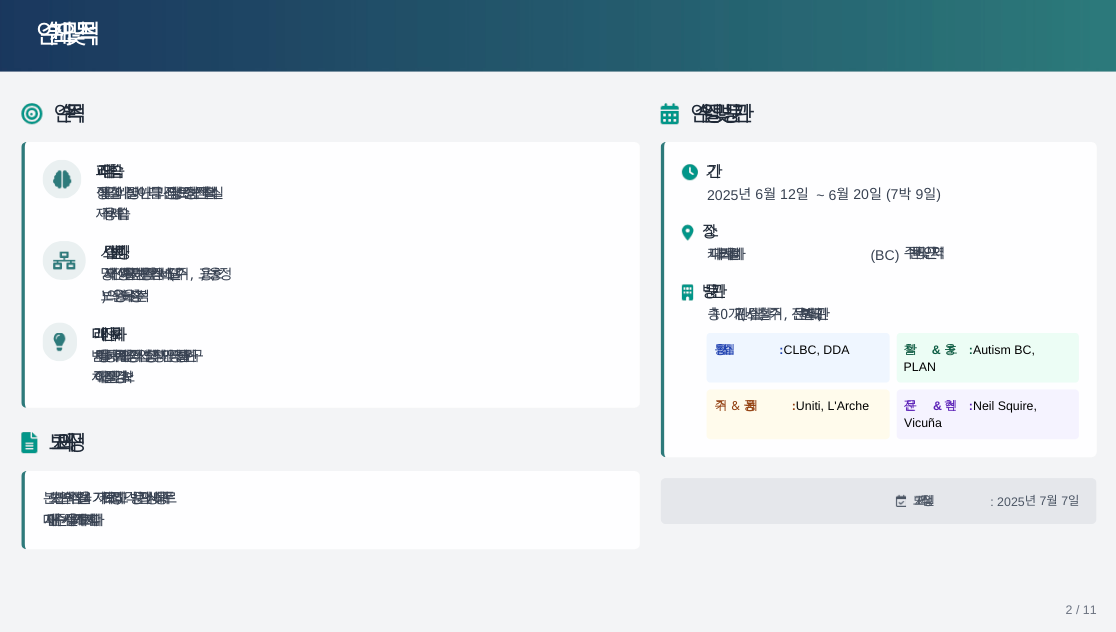 AI PPT 무료로 수정하고 퀄리티 높이는 꿀팁(젠스파크, 스카이워크AI) image 10