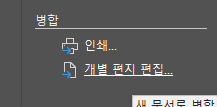 워드 '메일 머지'로 나만의 문제지 만들기 (초보자 튜토리얼) image 25