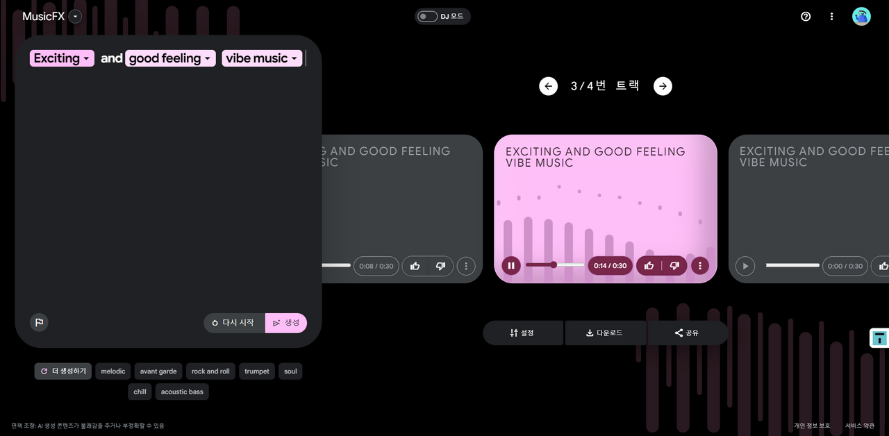 Google 의 음악을 만들어 주는 MusicFX 한국에서 사용 가능! image 1