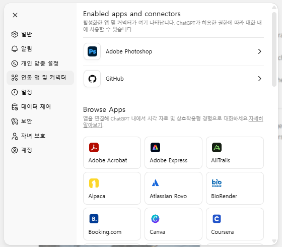 ChatGPT에서 포토샵·Acrobat·Express 무료 사용법 완전정복 image 1
