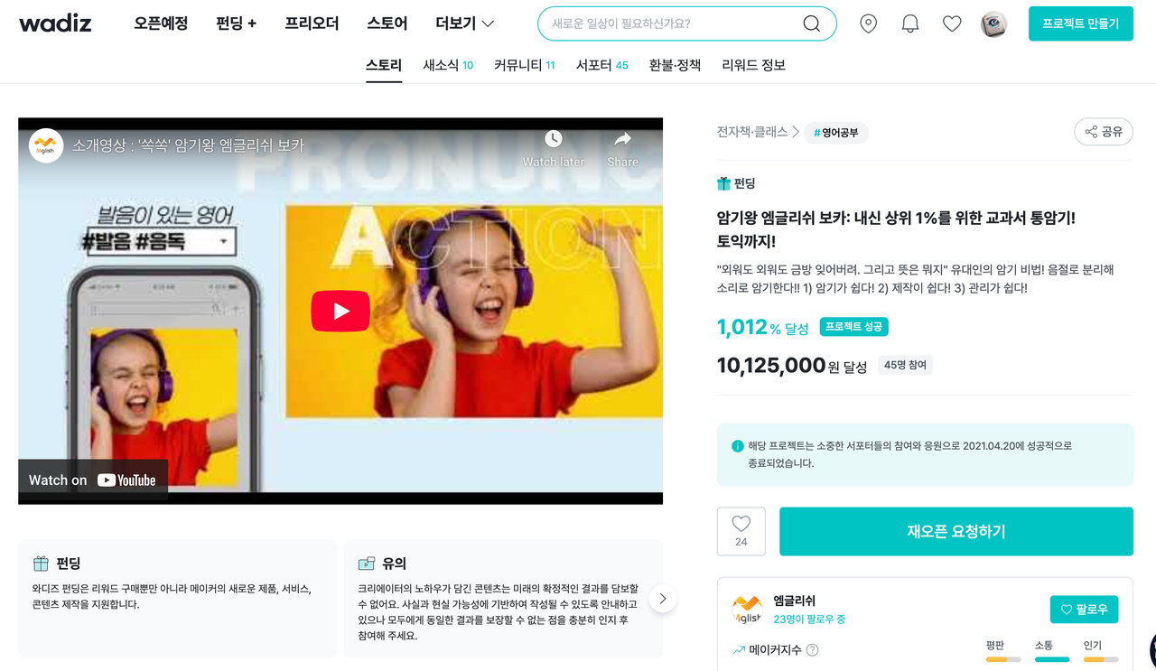 [edupreneur 세미나] 와디즈 펀딩 마케팅 (달의이성) image 15