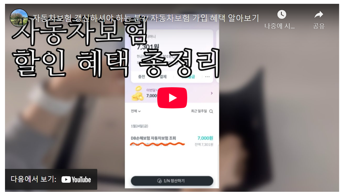 3040 운전자 필독! 자동차 보험 5-10만원 꿀팁: 숨은 혜택 image 1