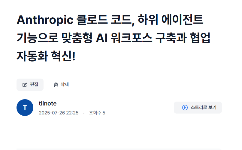 틸노트 새로운 기능 출시! 긴 글도 쉽게 읽는 스토리를 소개합니다. image 2