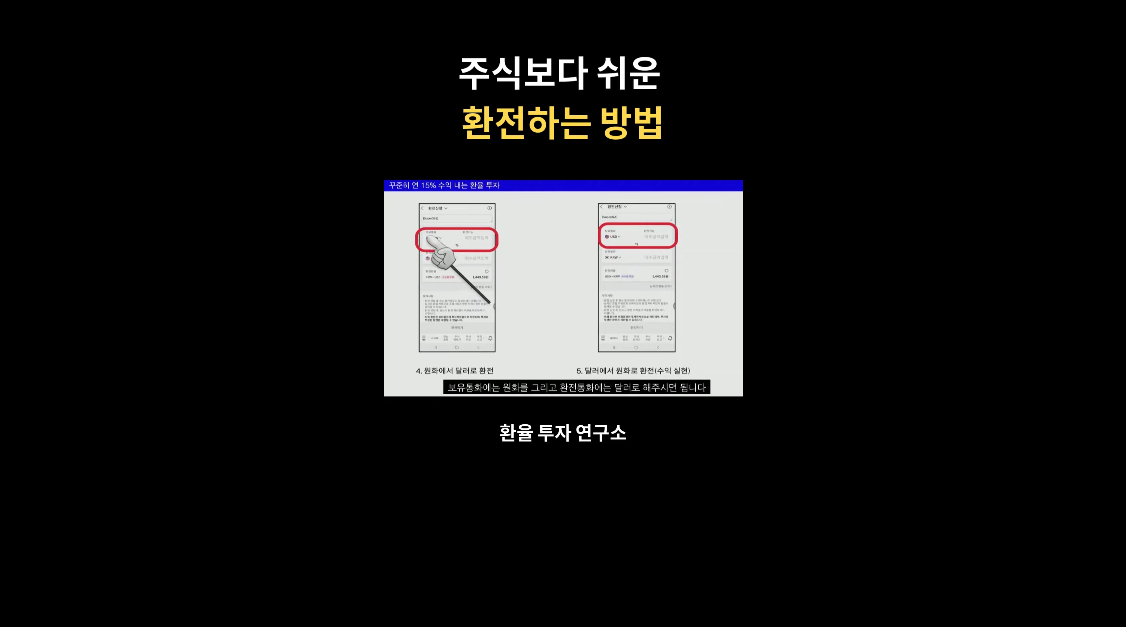 20대 월 10만 원 비상금? 주식 몰라도 메리츠 앱 3분 환전 꿀팁 image 1