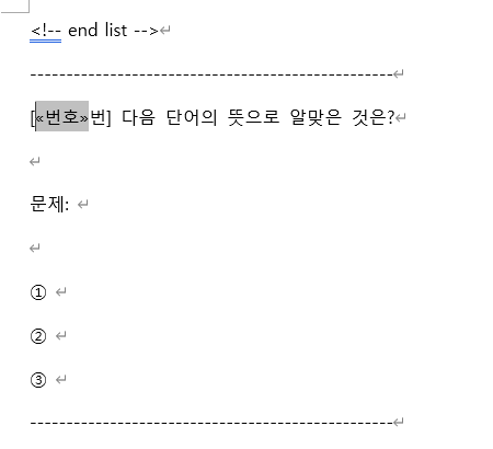 워드 '메일 머지'로 나만의 문제지 만들기 (초보자 튜토리얼) image 17