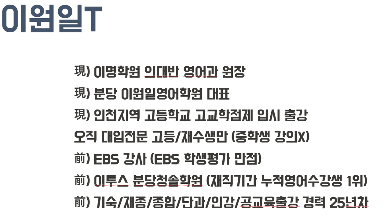 인천여고 영어 내신 비율·난이도 변화 및 성취도 대비 전략 _ 이명학원 의대반 영어원장 및 인천여고 내신직강 image 2