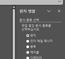 워드 '메일 머지'로 나만의 문제지 만들기 (초보자 튜토리얼) image 10