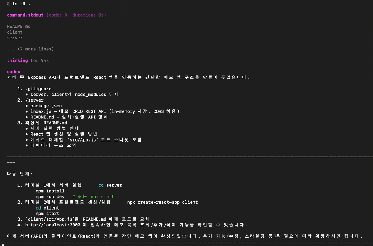 OpenAI Codex CLI와 Google 개발자 환경 구축하기 image 18