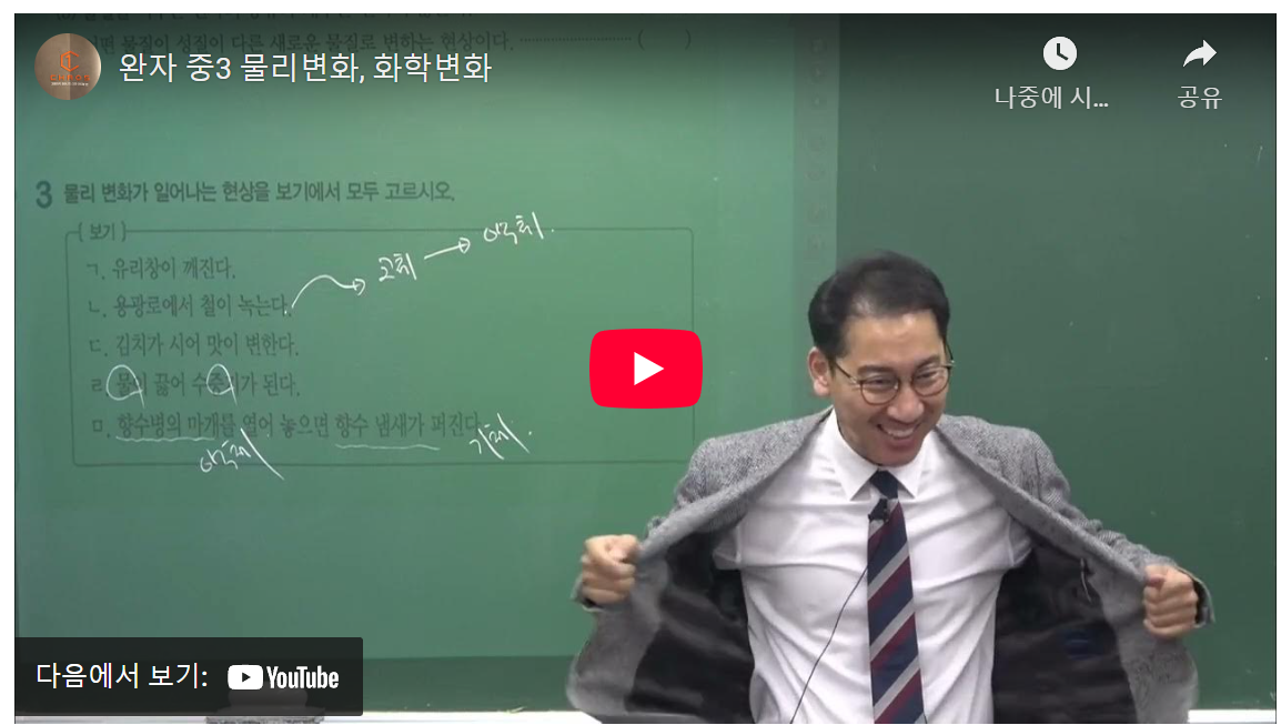 중학생 과학: 5분으로 끝내는 물리 화학 변화 핵심 정리! image 1