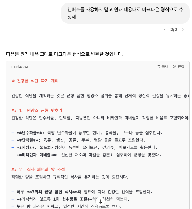 ChatGPT 활용10: 생성형 AI와의 효율적인 상호작용을 위한 마크다운 활용 방법 image 2