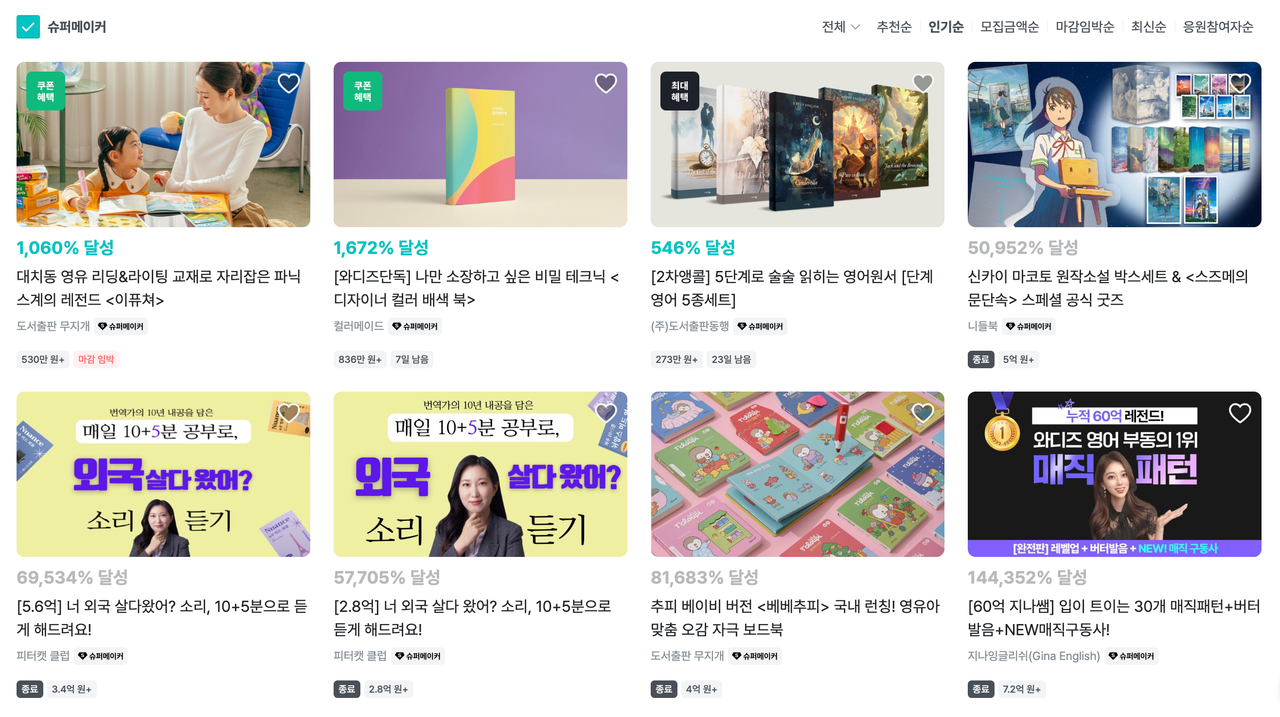 [edupreneur 세미나] 와디즈 펀딩 마케팅 (달의이성) image 6
