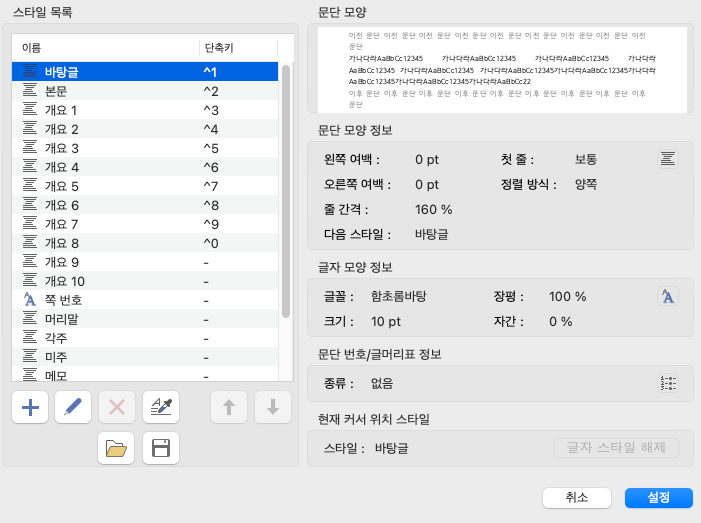 AI 시대 문서 작성법: 기계 가독성 높이는 워드·한글 최적화 전략 image 7