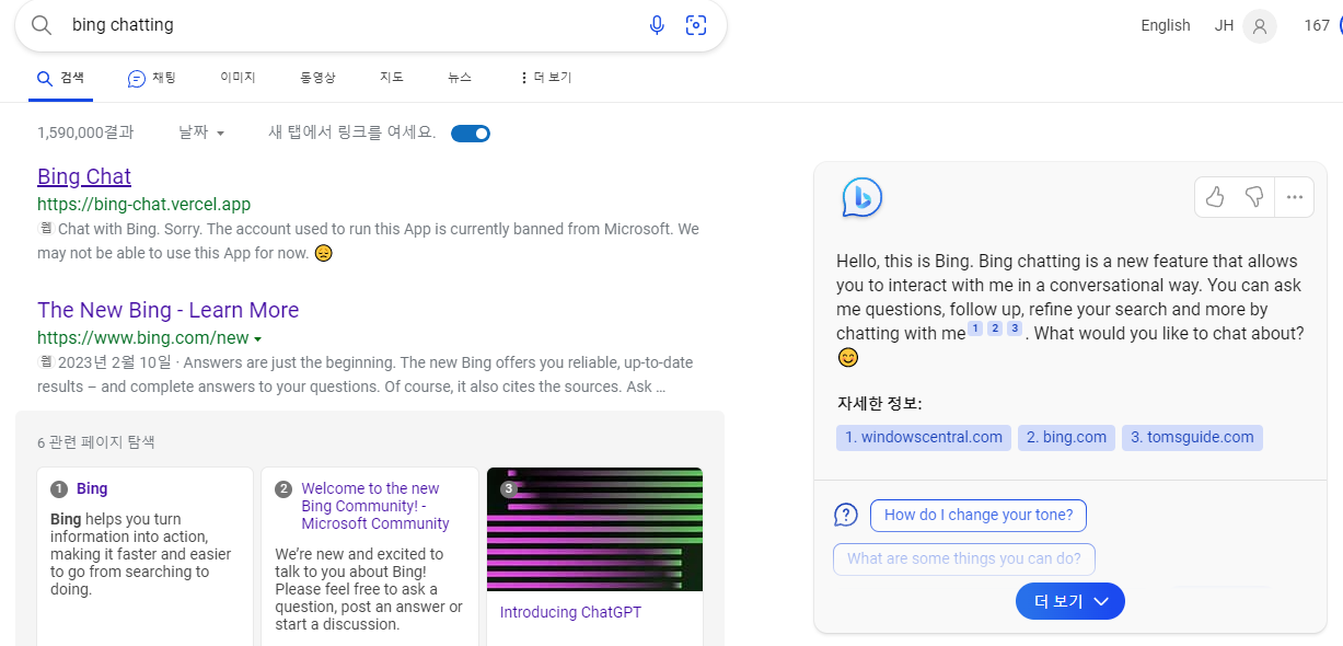 bing chat 사용법 - 마이크로소프트의 검색 엔진 인공지능 챗봇 image 5