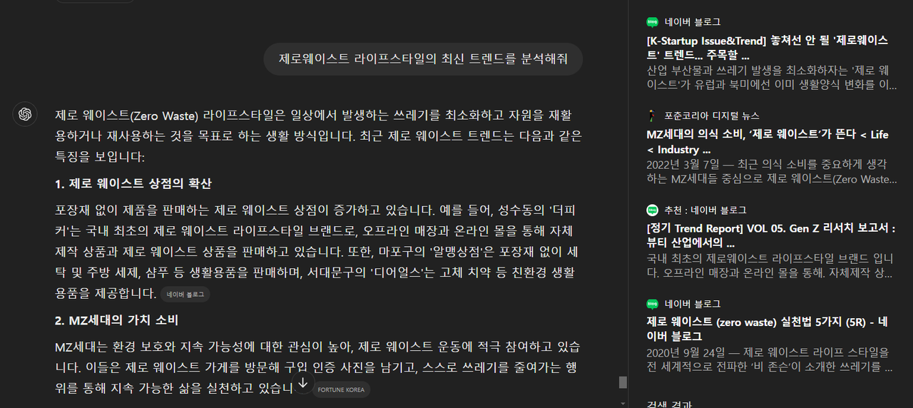 [속보] ChatGPT의 웹 검색 기능 추가  image 21