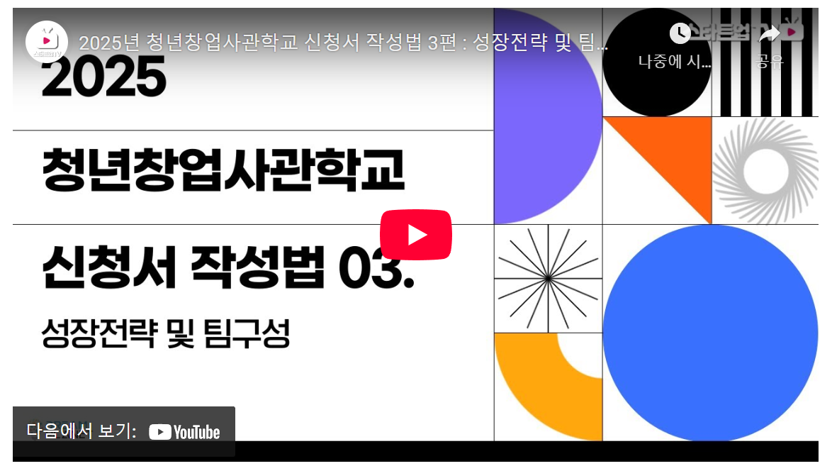 20대 겨냥, 청년창업 7천만 원 꿀팁! 몰라서 손해 보는 성장&팀 빌딩 비법 image 1