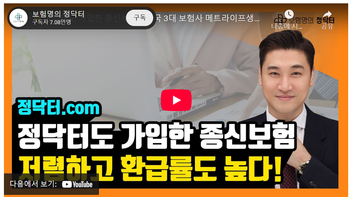 3040 필견! 월 5만원, 340% 환급! 지금 놓치면 손해, 메트라이프 종신보험 image 1