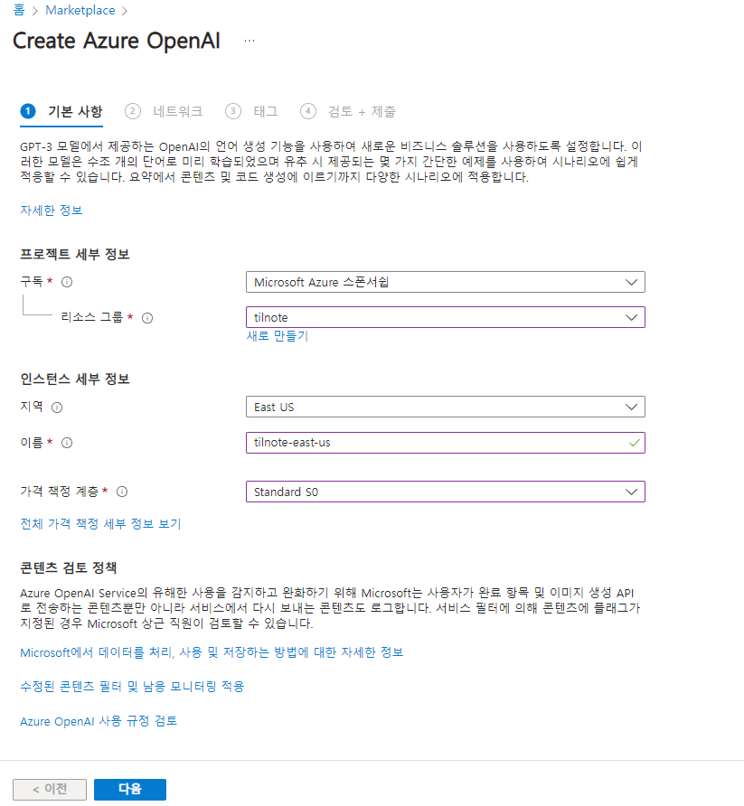 Azure OpenAI Studio 활용하여 개발하기 image 2