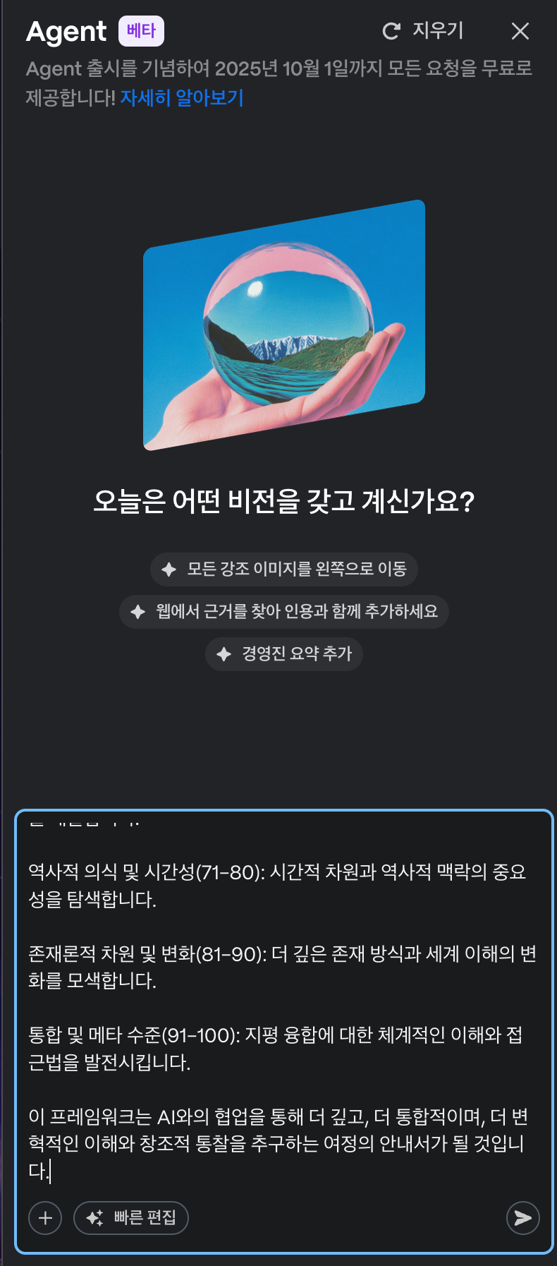 PPT의 한계를 넘어, 감마(Gamma) 3.0의 진짜 혁신 포인트 image 2