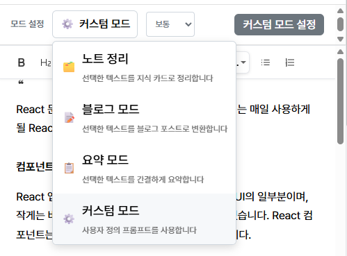 클립 커스텀 프롬프트 사용법 - 내가 가진 프롬프트로 유튜브 요약하는 방법 image 1