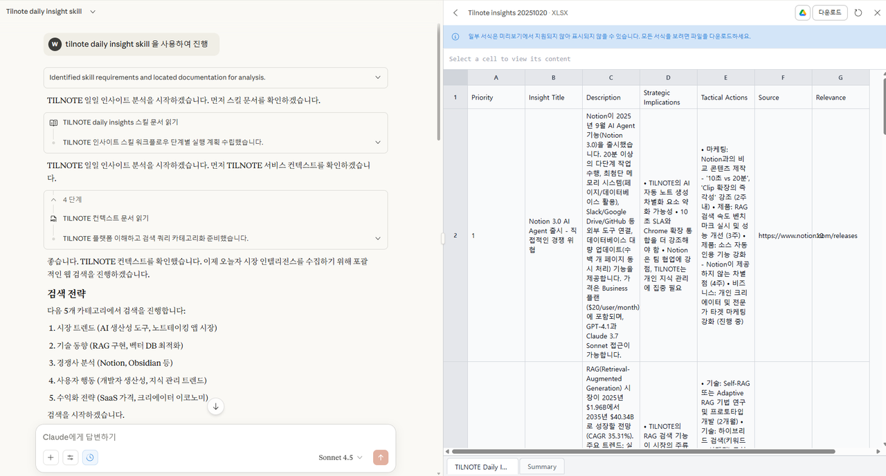 Claude Skills(스킬) 실전 사용법 image 5