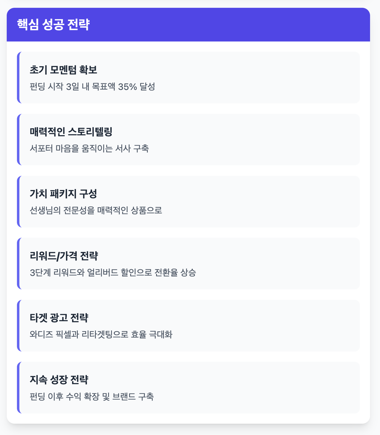 [edupreneur 세미나] 와디즈 펀딩 마케팅 (달의이성) image 3