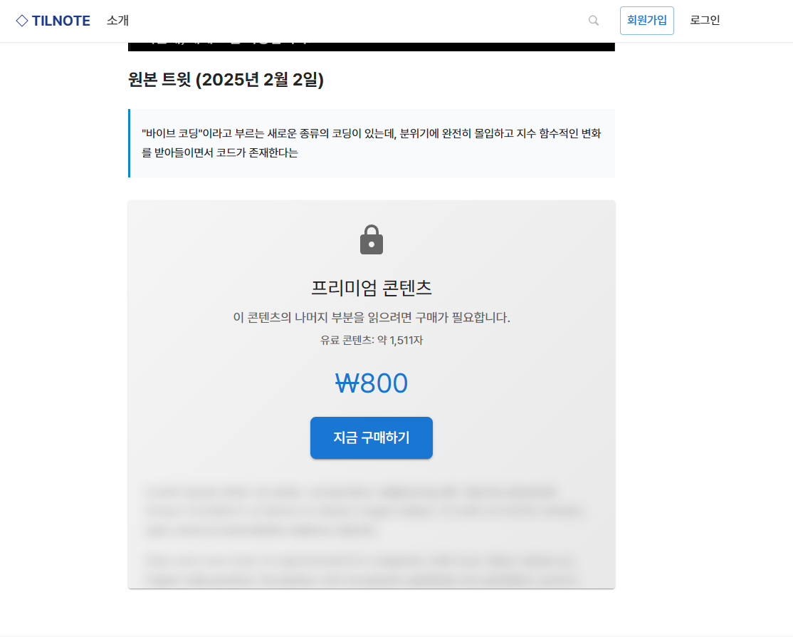 틸노트 유료 페이지 판매 기능 안내 - 누구나 판매할 수 있는 것이 있다. 부업 수익을 얻어보자! image 6