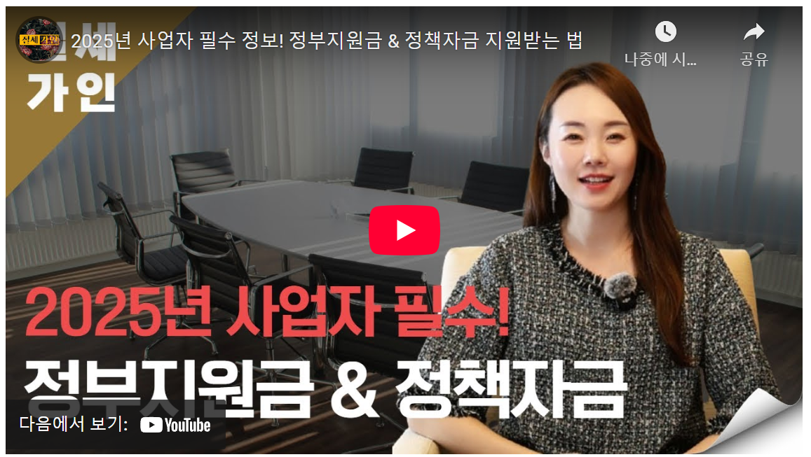 20대 초보 사업자 필독! 5분 안에 끝내는 2025 정부지원금 3가지 꿀팁 image 1