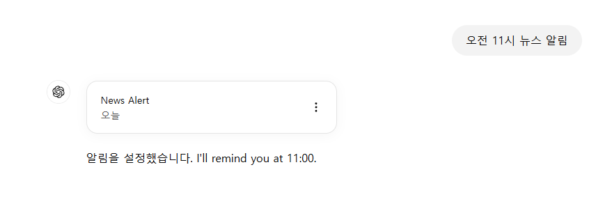 ChatGPT의 새로운 기능: 일정 알림 및 반복 작업 설정 image 2