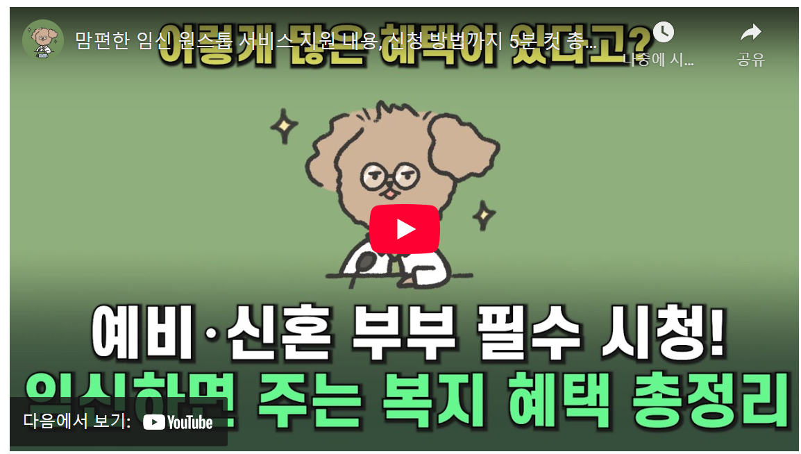예비 / 신혼부부 필독! 정부 지원금 100만원+ 5분만에 받는 꿀팁 image 1
