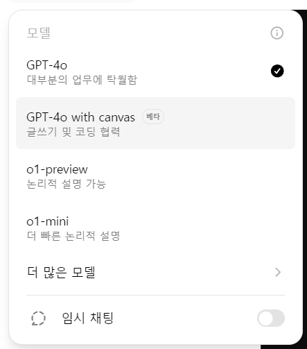 Chatgpt 새로운 Canvas 기능 공개 image 1