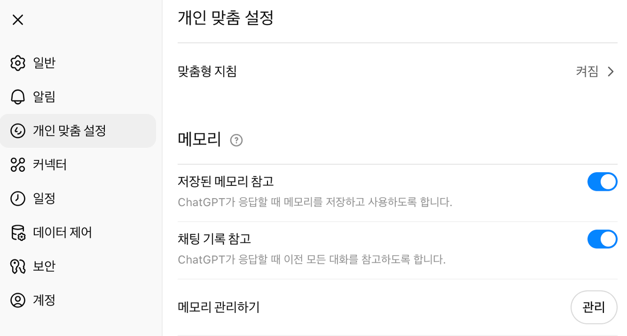 ChatGPT 메모리 관리와 대화 오류 해결법 완벽 가이드 image 2